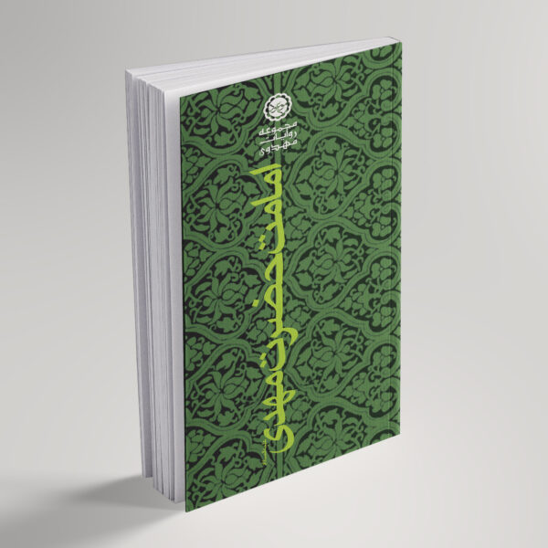 امامت حضرت مهدی (عج)