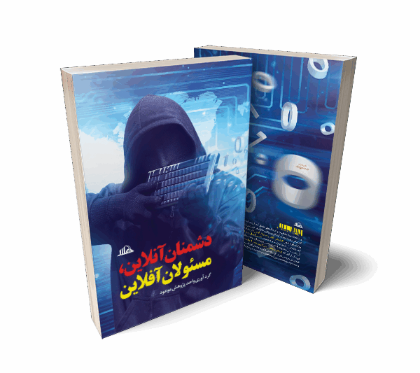 دشمنان آنلاین، مسئولان آفلاین