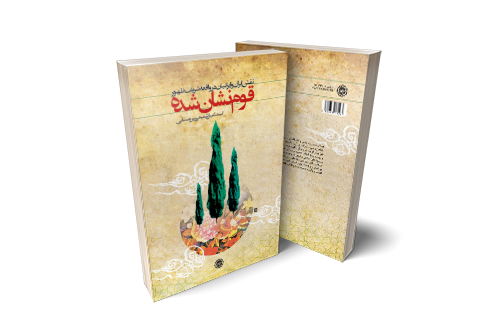 قوم نشان شده