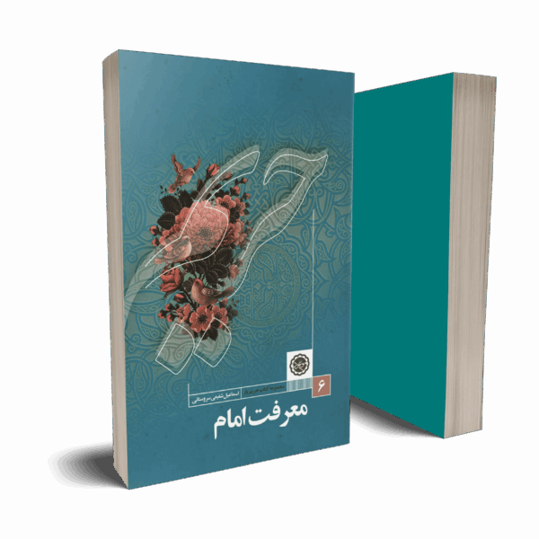 معرفت امام