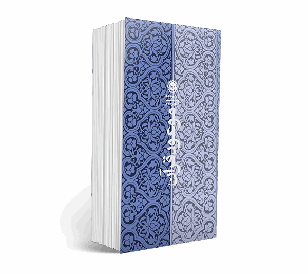 موعود قرآن