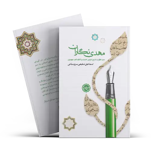 مهدی نگاران