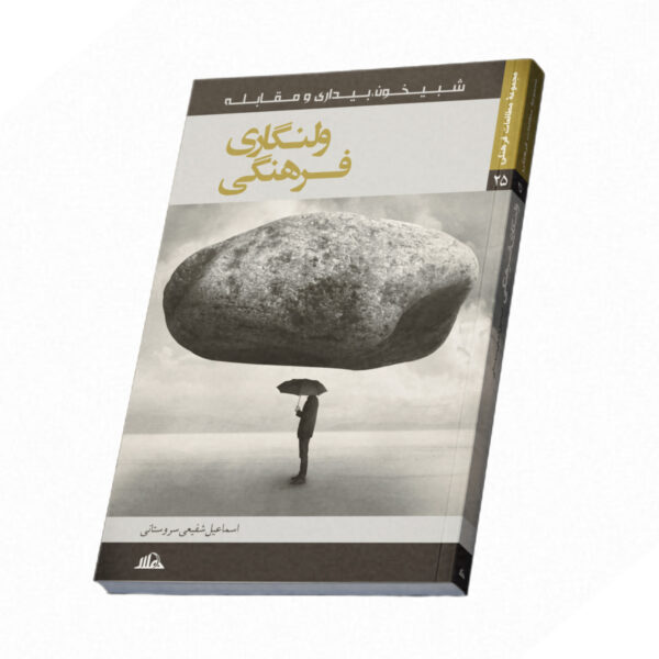 ولنگاری فرهنگی