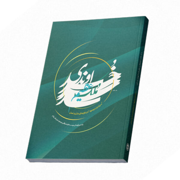 ملک عظیم خداوندی